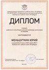 2023-2024 Меньшуткин Юрий 8и (РО-физика-Кистанова О.П.)